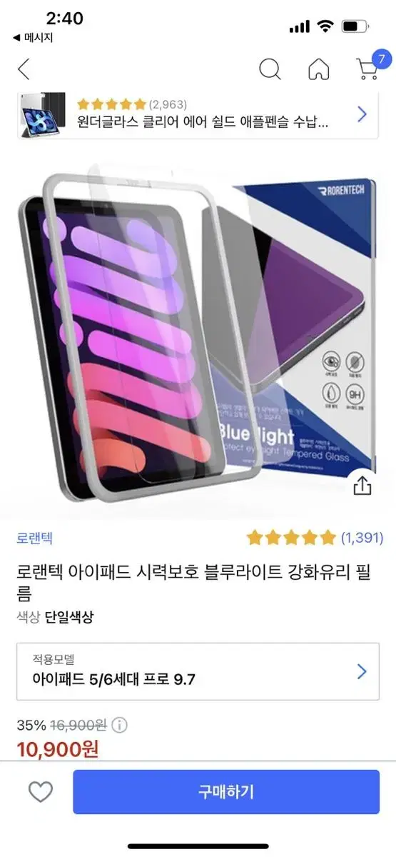 아이패드 필름